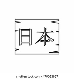 The word Japan written in Kanji letters icon in outline style isolated on white background vector illustration