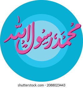 The word majesty in Islam, Islamic, 3D, disassembled file, separated letters, Mohammed, Muhammad is the Messenger of God Mohammed rasool allah 2