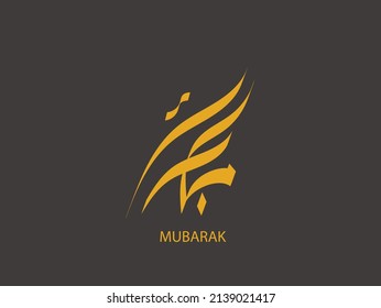 Das Wort Mubarak ist in arabischer Kalligrafie und Typografie geschrieben.