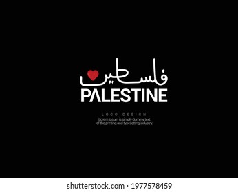 The word PALESTINE written in Arabic calligraphy, best use for logo design 