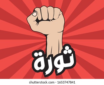 the word revaluation written in Arabic calligraphy and a fist against red background