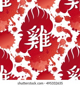 The word rooster written in the technique of Chinese calligraphy. Rooster head silhouette in red colors decorated with watercolor splashes. Vector seamless pattern.