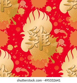 The word rooster written in the technique of Chinese calligraphy. Rooster head silhouette in golden and red colors decorated with watercolor splashes. Vector seamless pattern.