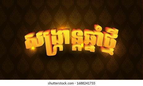 Word Sangkoran Khmer New Year Khmer Stock Vector (Royalty Free ...