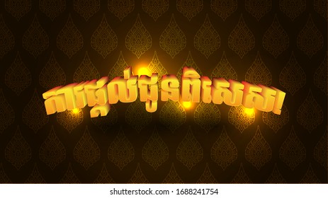 The word of Special Promotion  with khmer text and golden 3d over luxury background.