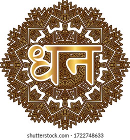 The word Wealth in Hindi Indian inscribed in an ornament in the form of an arabesque or mandala