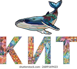 Word WHALE auf Russisch. Vektor Zentangle Objekt für Dekoration