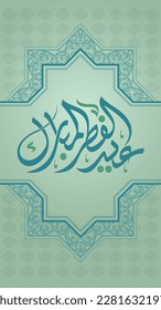 Words of Arabic Calligraphy, Eid Al Fitr Al Mubarak, (translation of Congratulations and blessed for Islamic holidays)