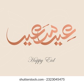 Words of Arabic Calligraphy, Eid Al Fitr, Eid Al Adha, (translation of Happy Eid)
