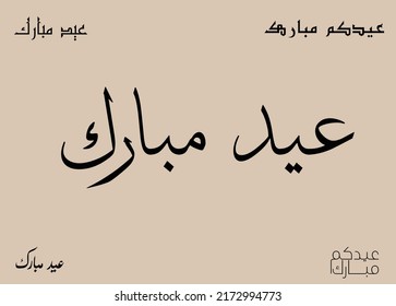 Words of Arabic Calligraphy, Eid Mubarak, (translation of Congratulations and blessed and Islamic holidays)