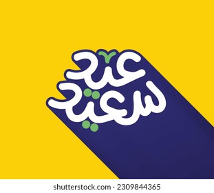 Words of Arabic Calligraphy, Eid Mubarak, Eid Al Fitr, Eid Al Adha, (translation of Congratulations and blessed and Islamic holidays)