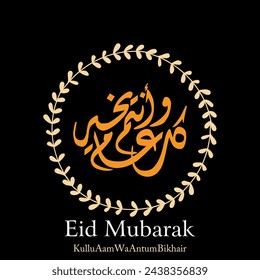Words of Arabic Calligraphy, Eid Mubarak COLORFUL ARABIC GREETINGS WORD "MAY YOU BE WELL EVERY YEAR"