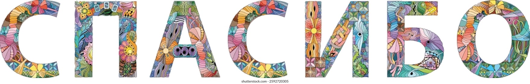 Words Thank you in Russian hand drawn modern design vector illustration.