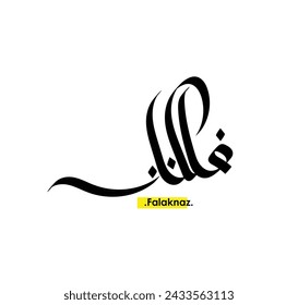 Wörter Vektor arabischer Name (Falaknaz). In: Calligraphy Islamic Illustration.