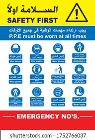 Sicherheit am Arbeitsplatz erste vorgeschriebene Einrichtung für arabisches und englisches Zeichen für Helmmaske 