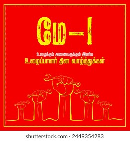 workers day wish.translation:"May 1. Happy Labor Day widhes to all working people"