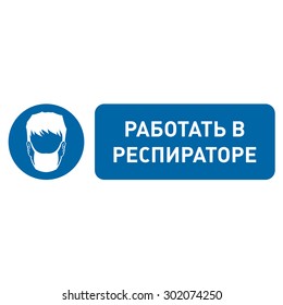working in face mask russian icon vector