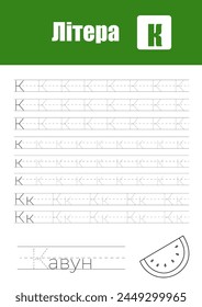 Página De Trabajo Para La Práctica De Escritura A Mano Infantil, Enseñando Letras Del Alfabeto Ucraniano En Cirílico