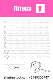 Working Page For Children'S Handwriting Practice, Teaching Ukrainian Alphabet Letters In Cyrillic