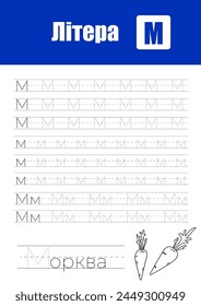 Working Page For Children'S Handwriting Practice, Teaching Ukrainian Alphabet Letters In Cyrillic