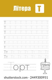Working Page For Children'S Handwriting Practice, Teaching Ukrainian Alphabet Letters In Cyrillic