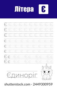 Working Page For Children'S Handwriting Practice, Teaching Ukrainian Alphabet Letters In Cyrillic