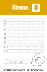 Working Page For Children'S Handwriting Practice, Teaching Ukrainian Alphabet Letters In Cyrillic