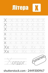 Working Page For Children'S Handwriting Practice, Teaching Ukrainian Alphabet Letters In Cyrillic