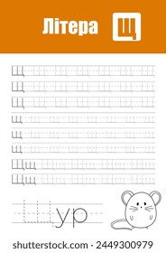 Working Page For Children'S Handwriting Practice, Teaching Ukrainian Alphabet Letters In Cyrillic