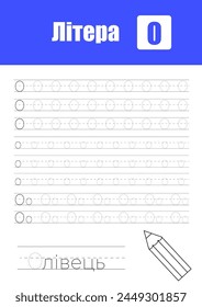 Working Page For Children'S Handwriting Practice, Teaching Ukrainian Alphabet Letters In Cyrillic