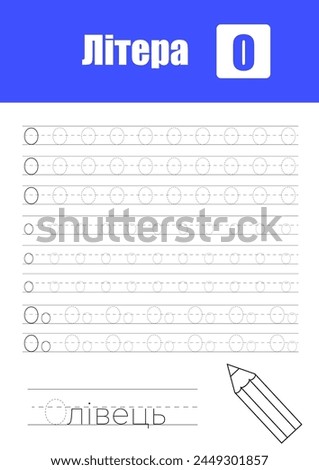 Working Page For Children'S Handwriting Practice, Teaching Ukrainian Alphabet Letters In Cyrillic