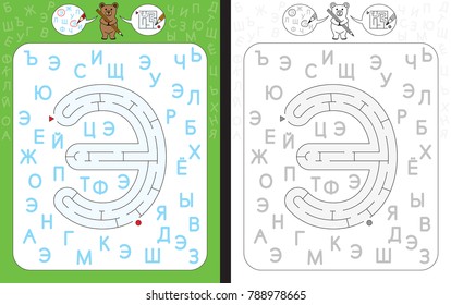 Planilha para aprender o alfabeto cirílico - azbuka - reconhecendo a letra e - labirinto na forma da letra e