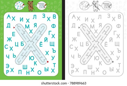 Worksheet for learning cyrillic alphabet - azbuka - recognizing letter h - maze in the shape of letter h
