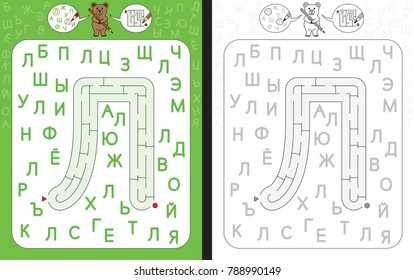 Worksheet for learning cyrillic alphabet - azbuka - recognizing letter l - maze in the shape of letter l