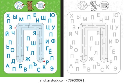 Worksheet for learning cyrillic alphabet - azbuka - recognizing letter p - maze in the shape of letter p