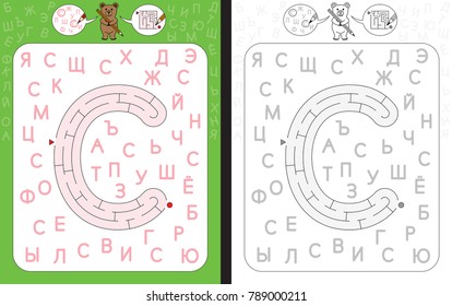 Worksheet for learning cyrillic alphabet - azbuka - recognizing letter s - maze in the shape of letter s