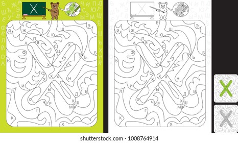 Worksheet for practicing cyrillic letter recognition and fine motor skills - color only fields with letter H