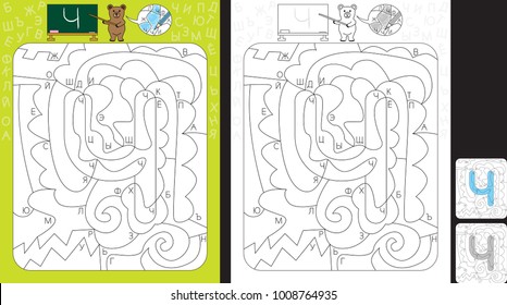 Worksheet for practicing cyrillic letter recognition and fine motor skills - color only fields with letter - english equivalent ch