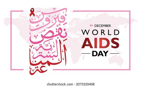 world aids day banner layout design with arabic calligraphy and red ribbon of aids awareness arabic mean human immunodeficiency virus