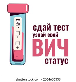 Welt-AIDS-Tag, Dezember. Teströhre für HIV-Test und russische Wörter - kennen Sie Ihren Hiv-Status. Vektorgrafik einzeln auf weißem Hintergrund.