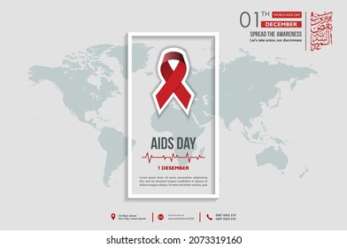 World AIDS Day. HIV day 1st December World Aids Day poster or banner with ribbon, love and medicine