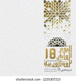 world arabic language day 18 th December greeting card islamic floral pattern vector design with arabic calligraphy for background, banner and wallpaper. translation of text : ARABIC LANGUAGE DAY