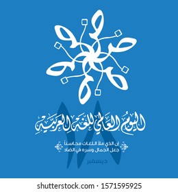 World Arabic Language day. 18th of December, (Translate - Arabic Language day). Arabic Calligraphy design greeting card. The design does not contain words. Vector illustration 3