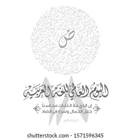 World Arabic Language day. 18th of December, (Translate - Arabic Language day). Arabic Calligraphy design greeting card. The design does not contain words. Vector illustration 2