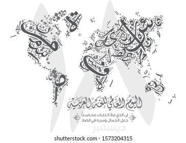 World Arabic Language day. 18th of December, (Translate - Arabic Language day). Arabic calligraphy background. The design does not contain words. Vector illustration 1