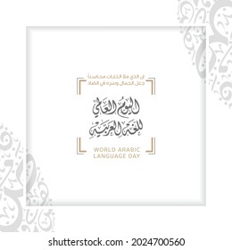 World Arabic Language day. 18th of December, (Translate - Arabic Language day). The design does not contain words 1