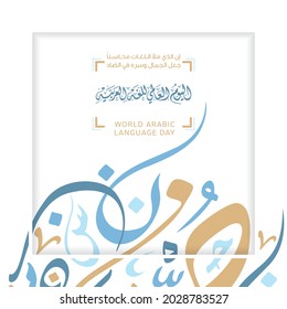 World Arabic Language day. 18th of December, (Translate - Arabic Language day). The design does not contain words 4