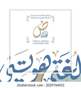 World Arabic Language day. 18th of December, (Translate - Arabic Language day). The design does not contain words 6