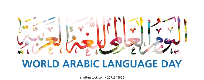 World Arabic Language day. 18th of December, (Translate - Arabic Language day). Arabic Calligraphy design greeting card. The design does not contain words. Vector