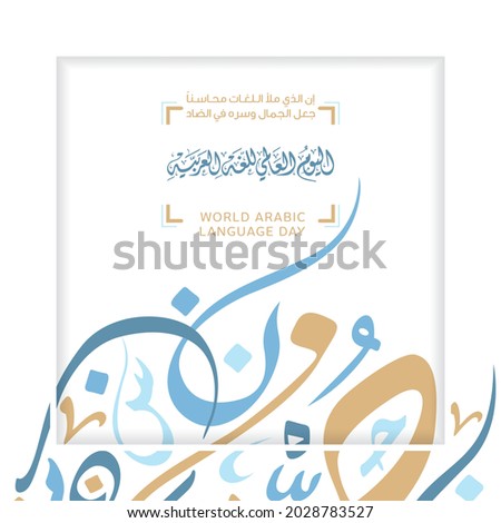 World Arabic Language day. 18th of December, (Translate - Arabic Language day). The design does not contain words 4